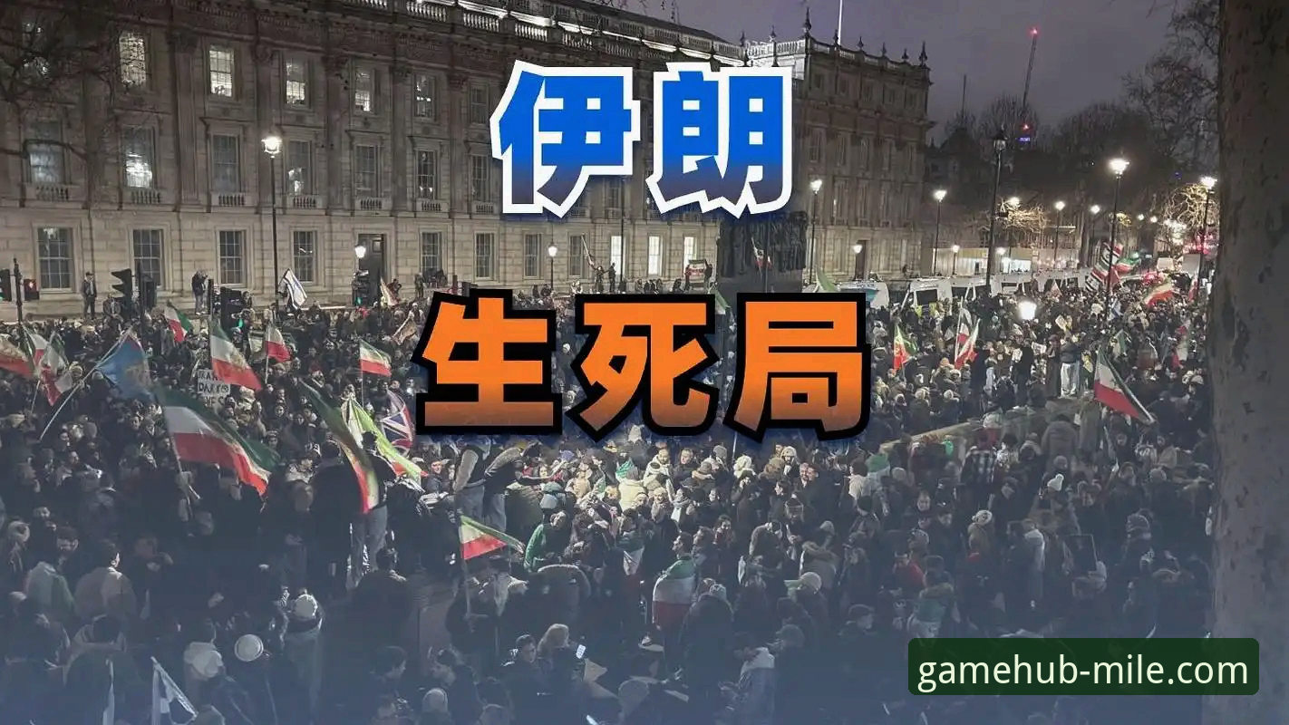 米乐体育官网入口 伊朗队世界杯“不公平待遇”事件深度分析:从赛程困境看体育公平的边界