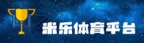 米乐(MILE)官方网站 - 官方正版下载